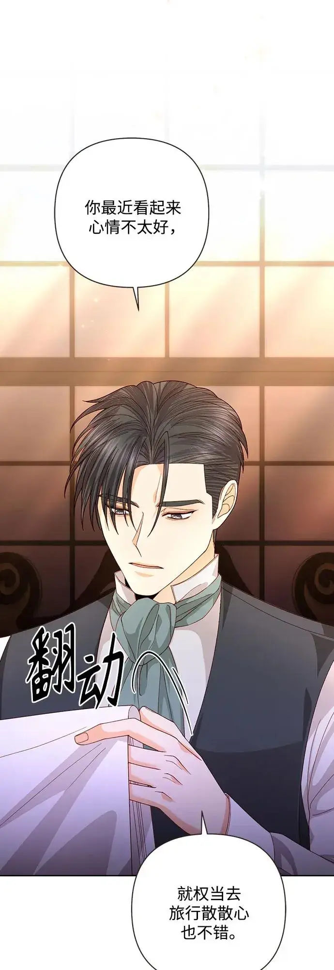 《再婚皇后》第170话图24