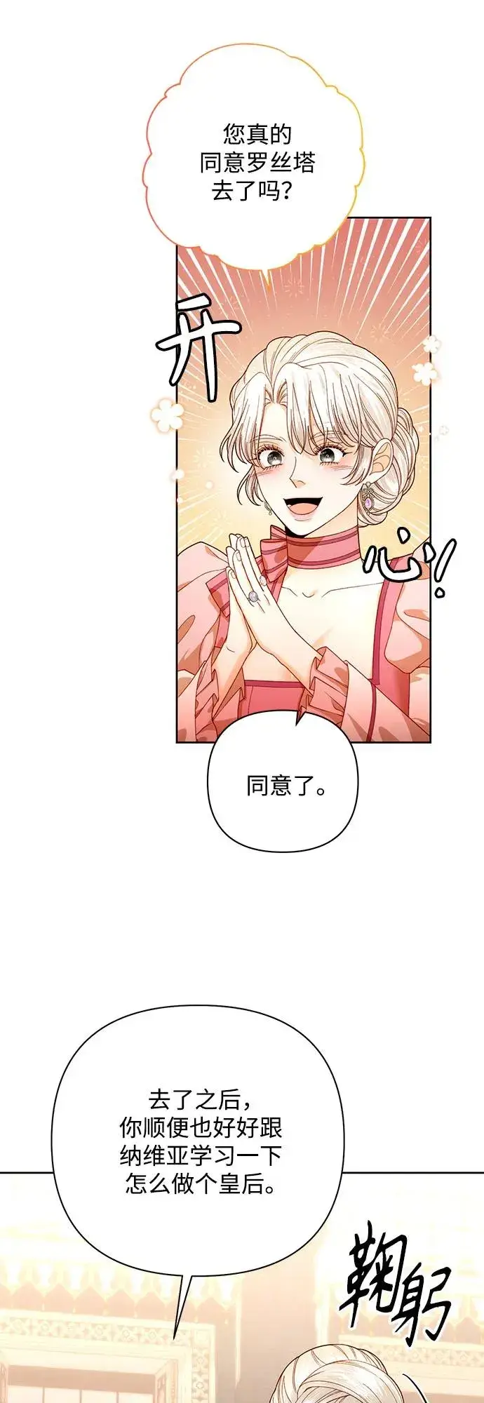 《再婚皇后》第170话图26
