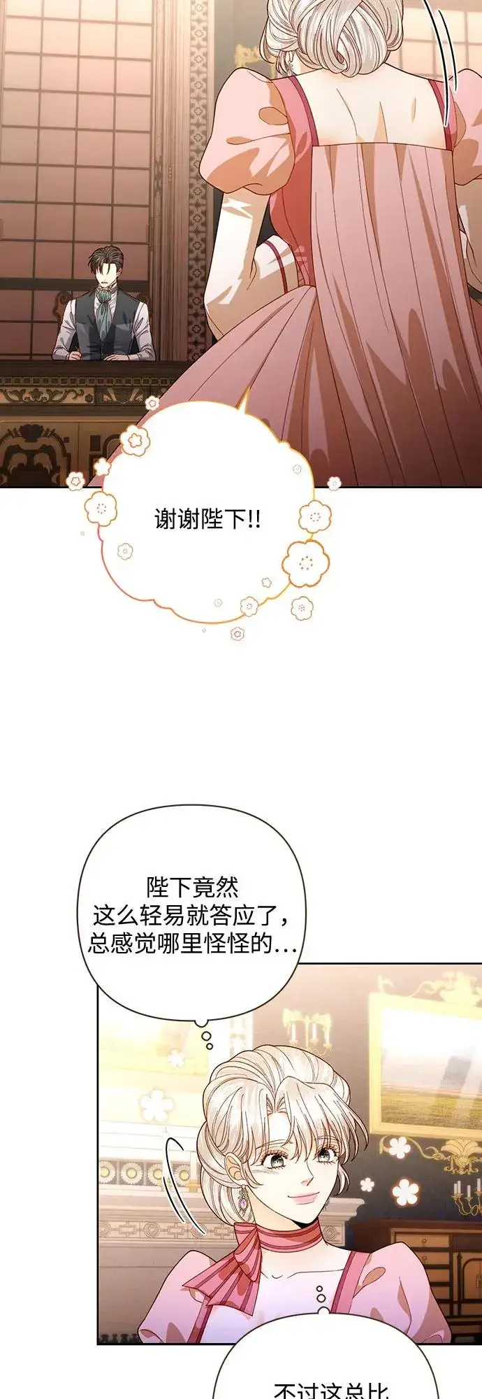 《再婚皇后》第170话图27