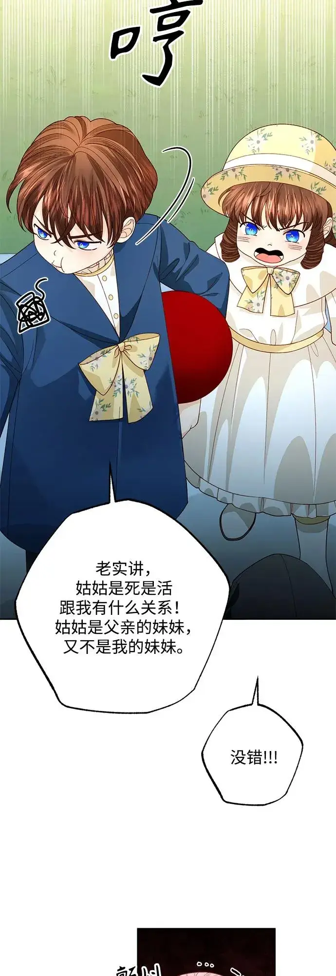 《再婚皇后》第170话图38
