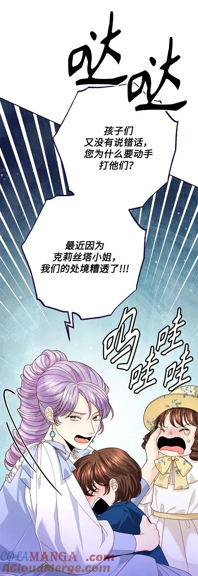 《再婚皇后》第170话图43