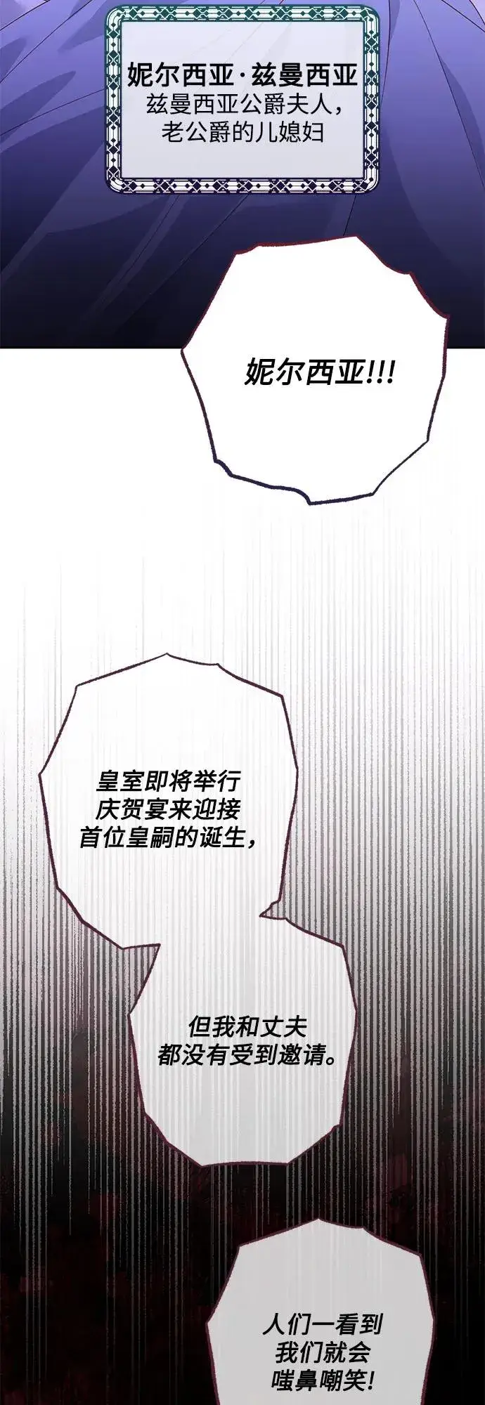 《再婚皇后》第170话图44
