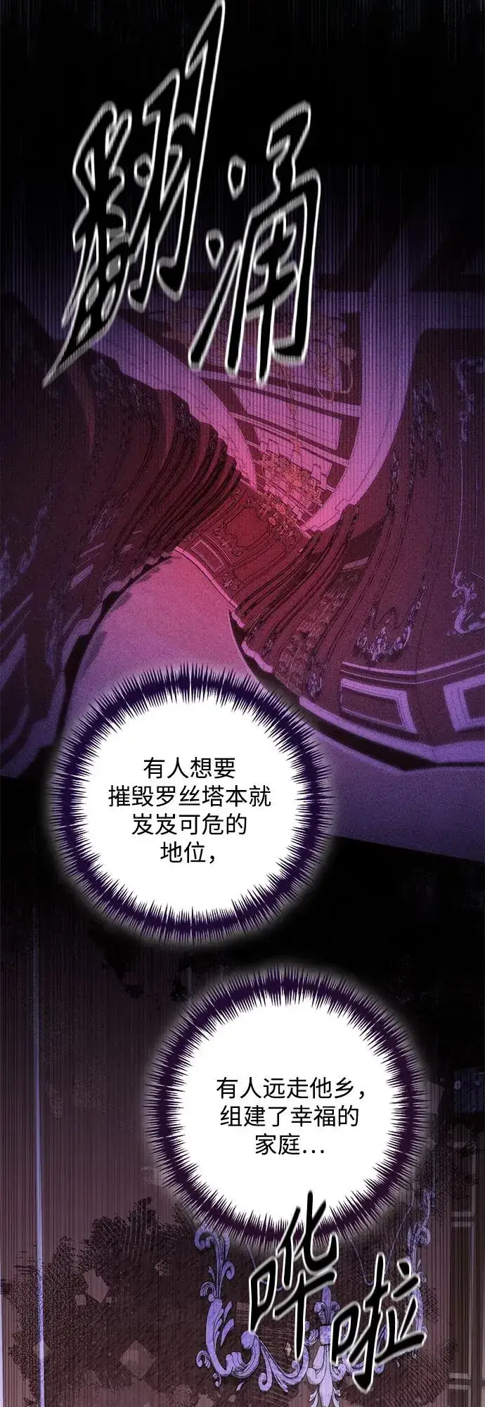 《再婚皇后》第170话图5