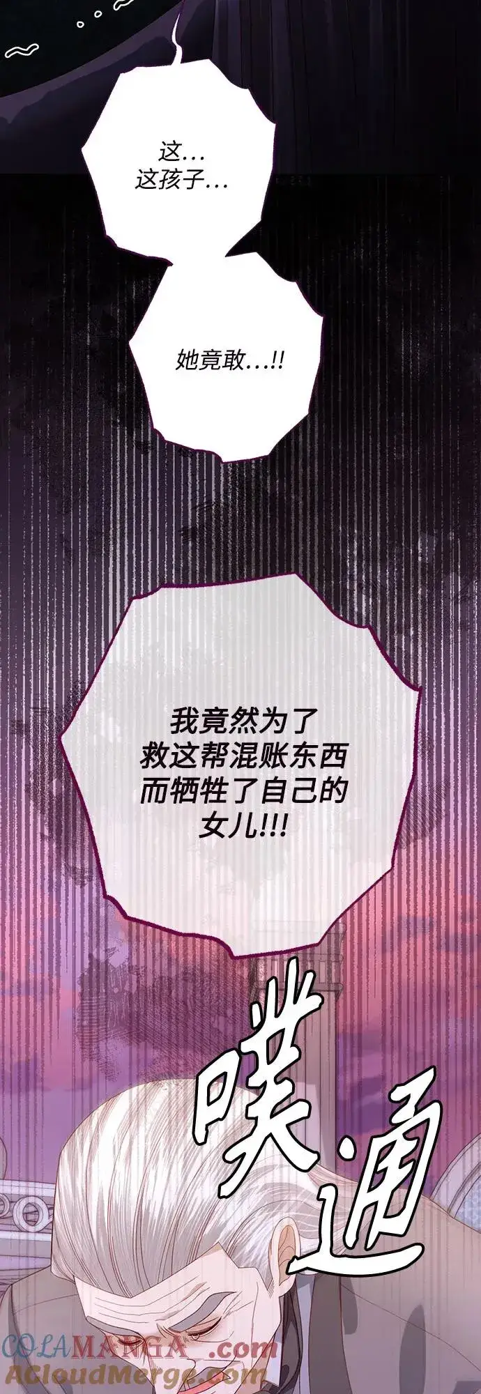 《再婚皇后》第170话图52