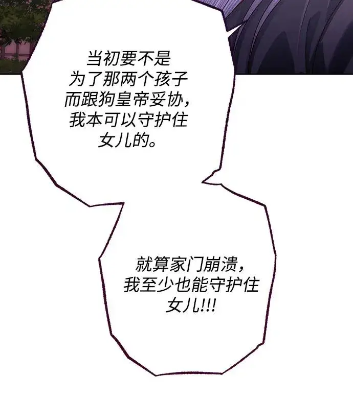 《再婚皇后》第170话图54