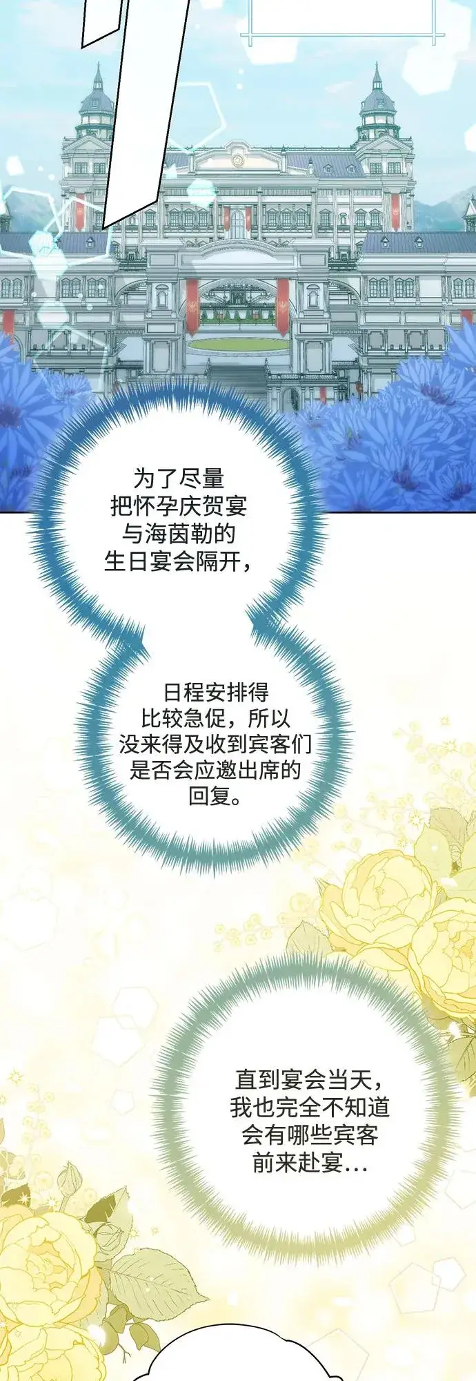 《再婚皇后》第170话图57