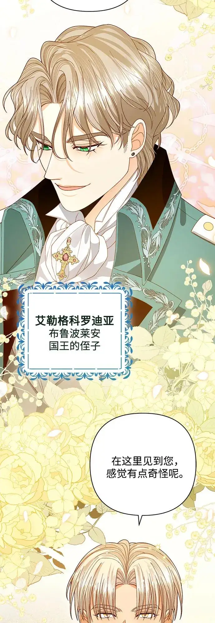 《再婚皇后》第170话图59