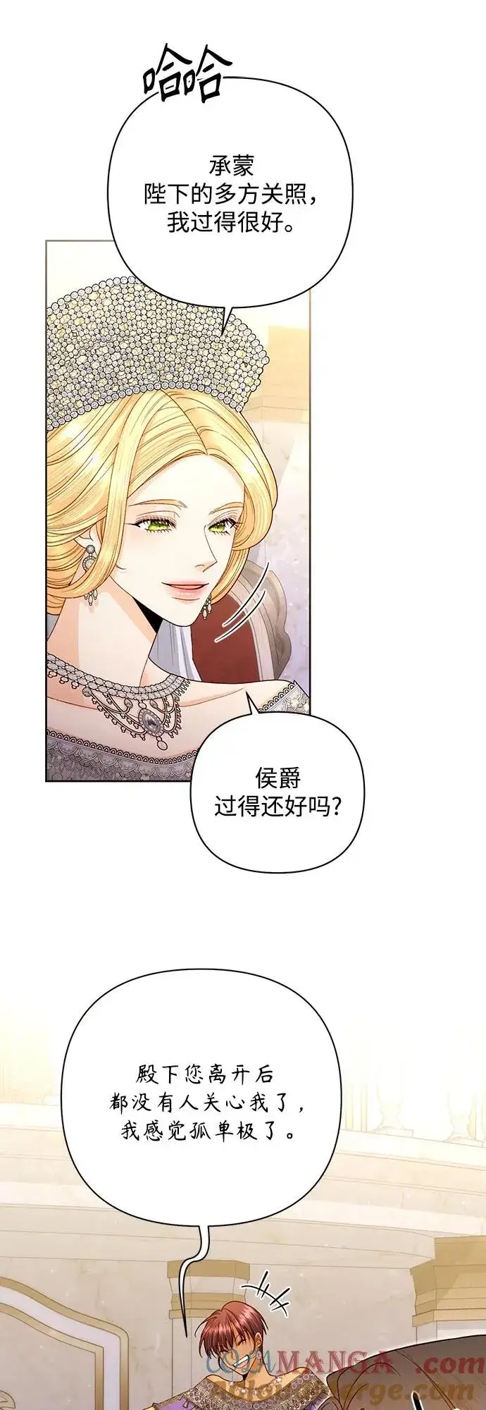 《再婚皇后》第170话图61