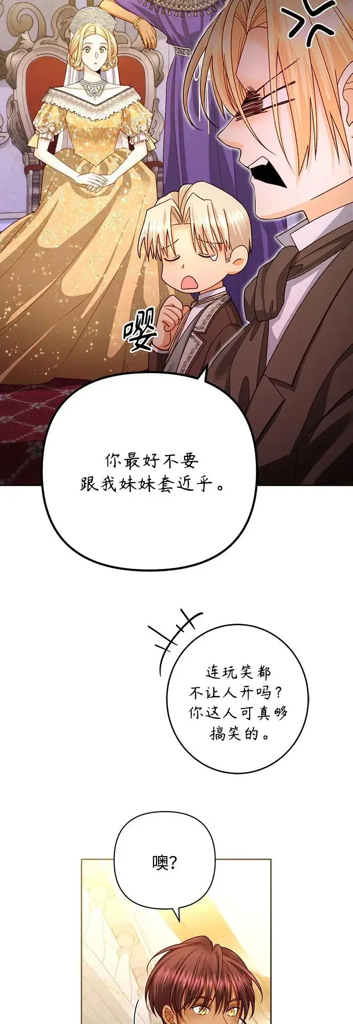 《再婚皇后》第170话图62