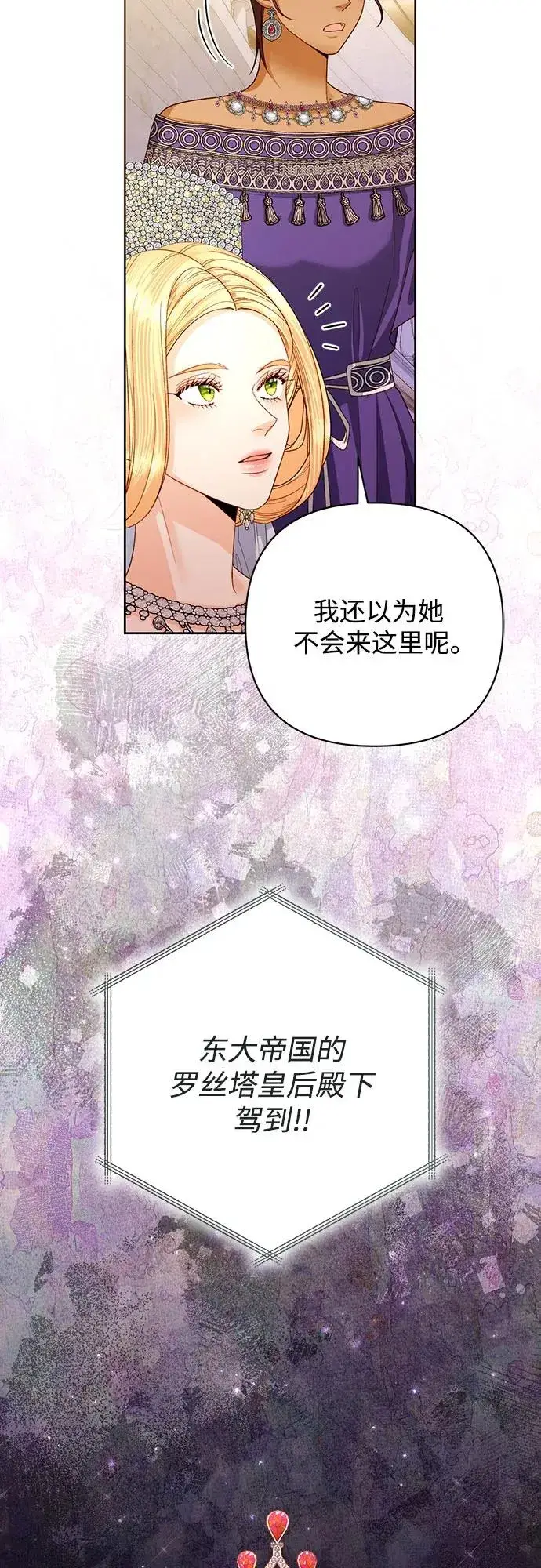 《再婚皇后》第170话图63