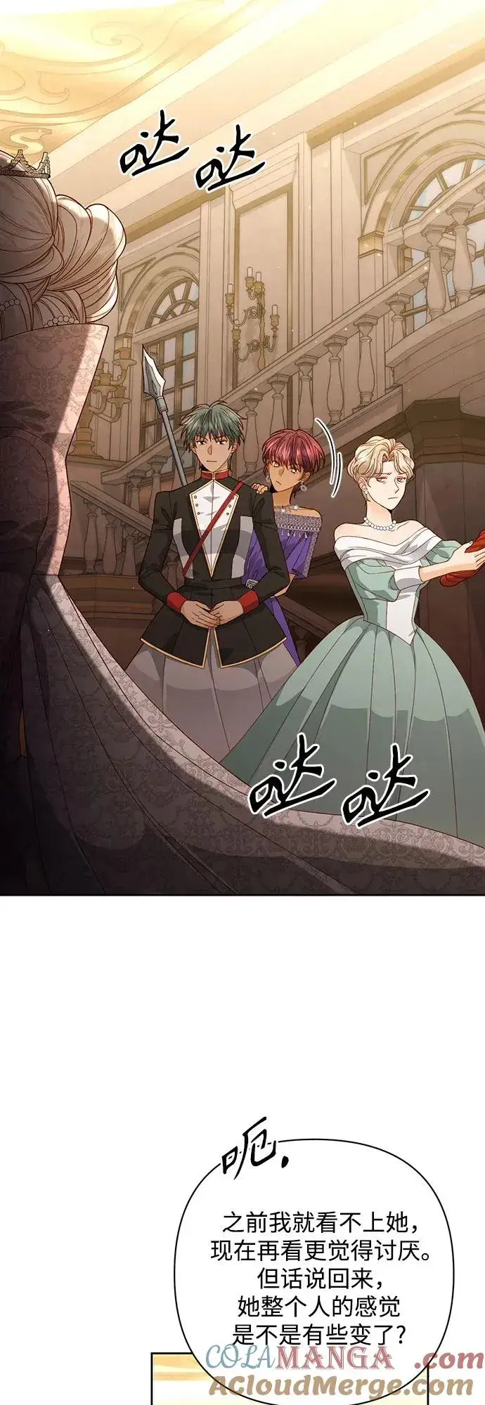 《再婚皇后》第171话图10