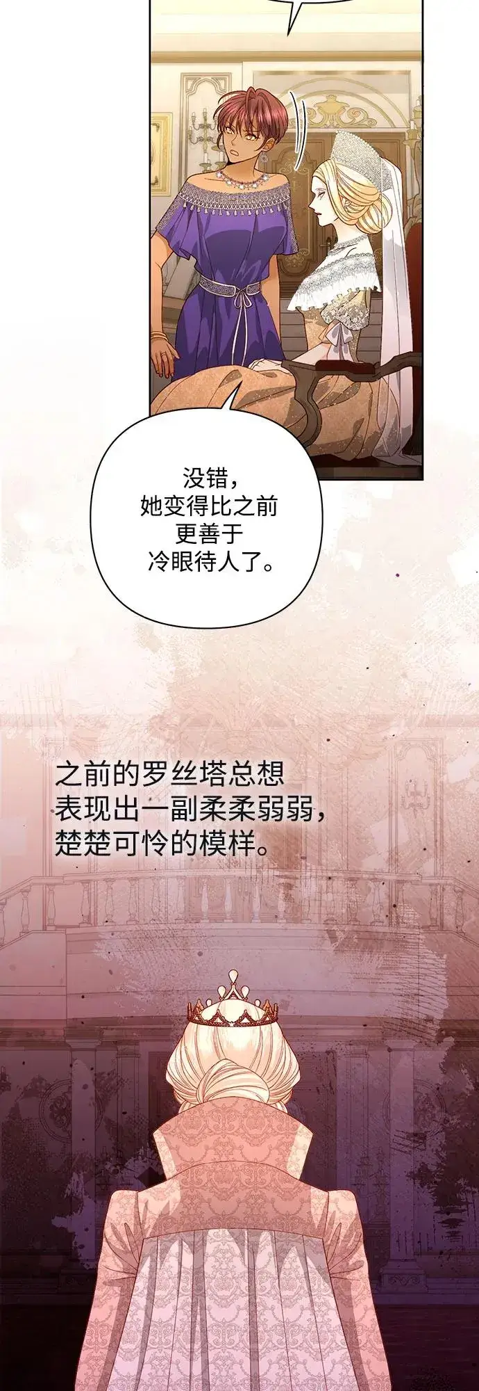 《再婚皇后》第171话图11