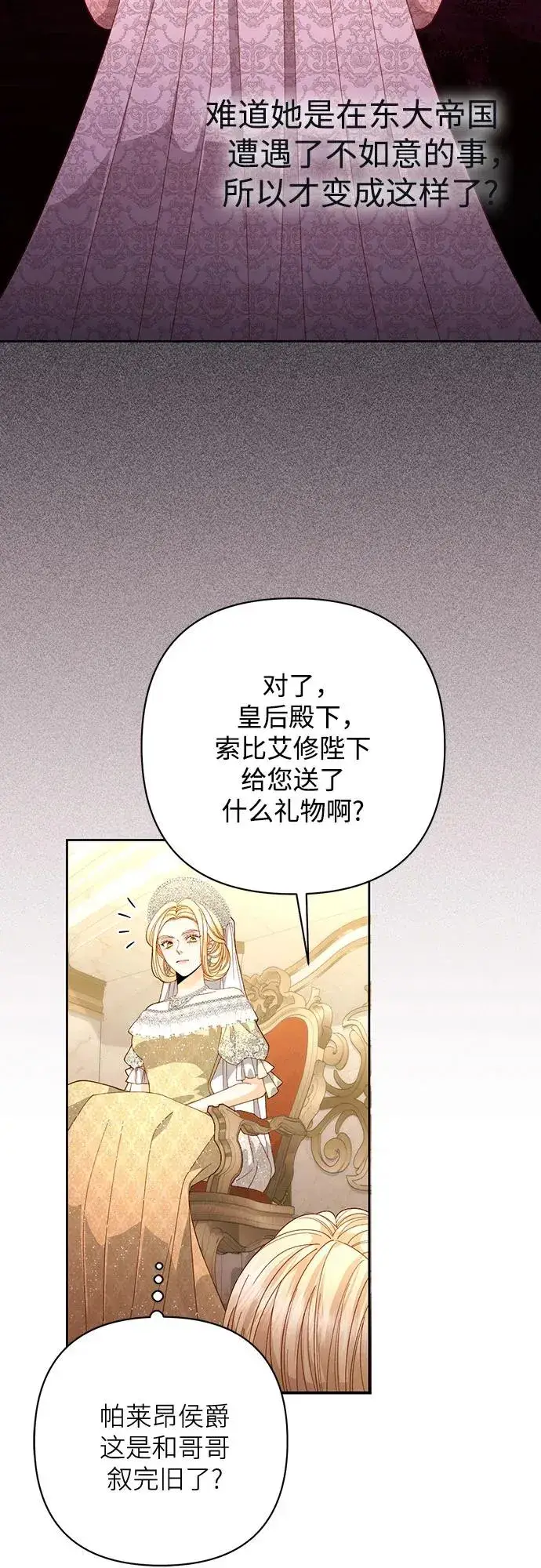 《再婚皇后》第171话图12