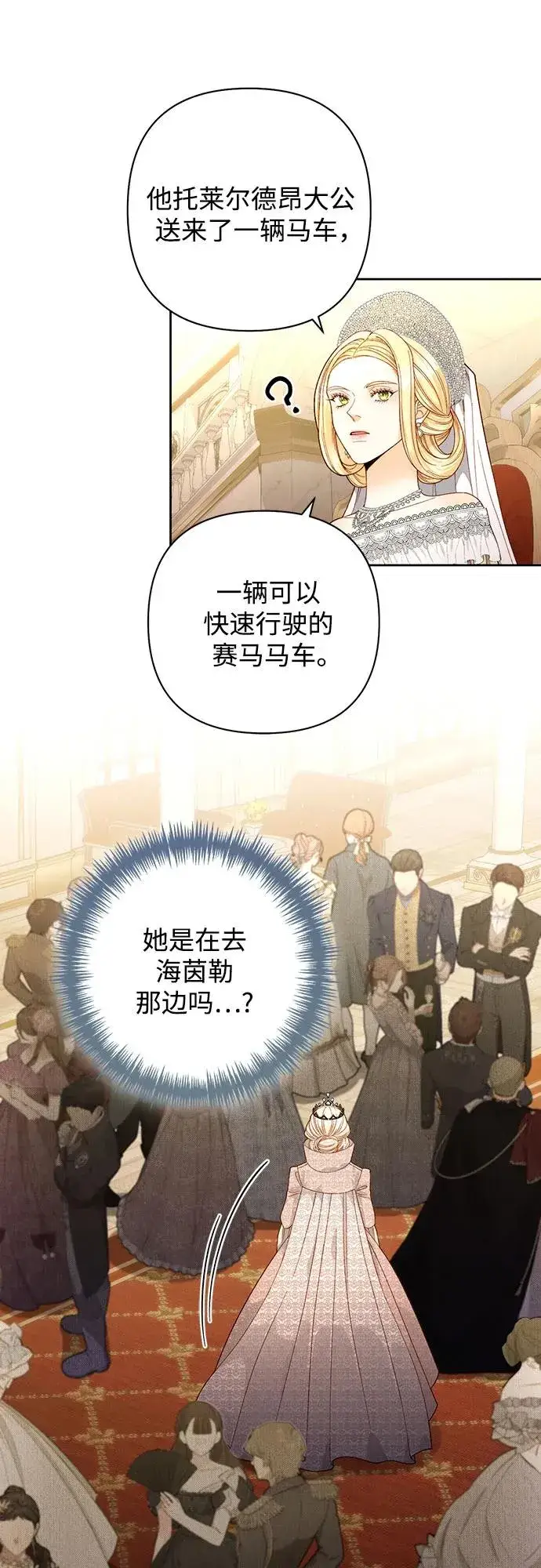 《再婚皇后》第171话图14