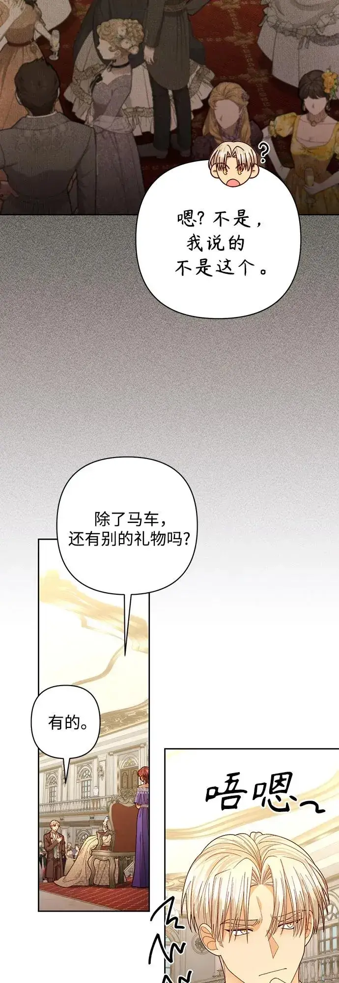 《再婚皇后》第171话图15