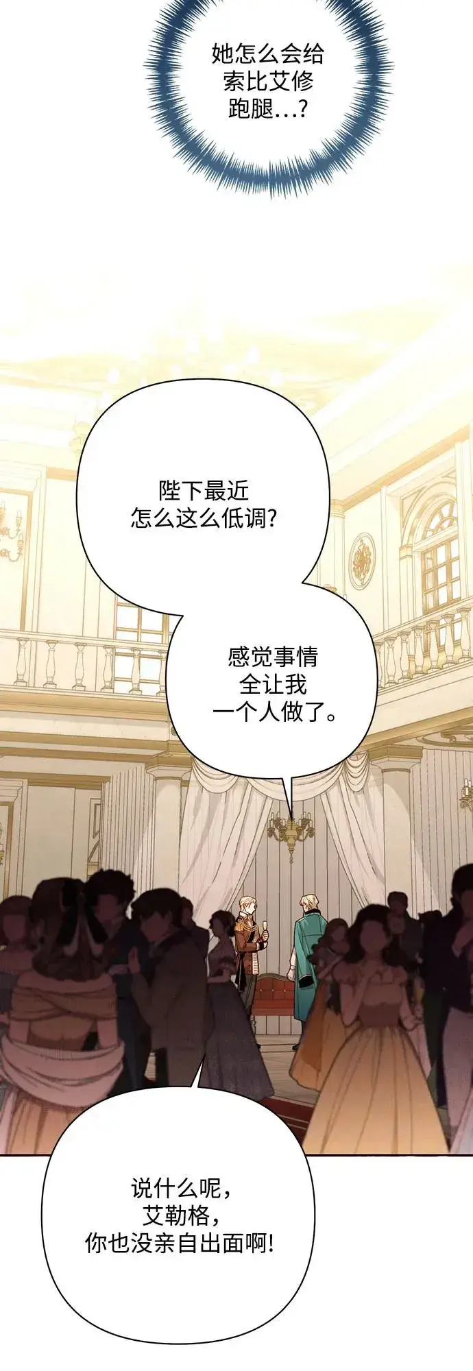 《再婚皇后》第171话图17