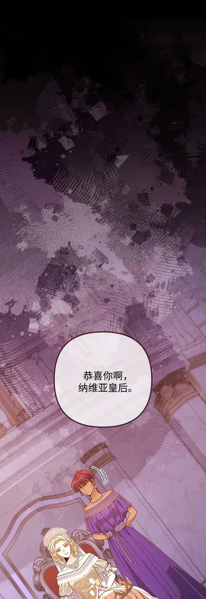 《再婚皇后》第171话图2