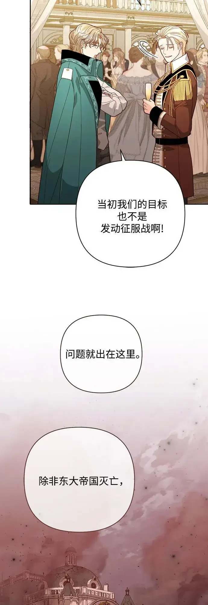 《再婚皇后》第171话图23