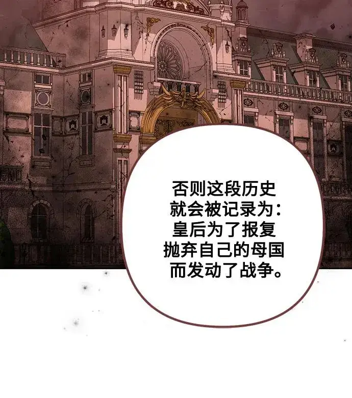 《再婚皇后》第171话图24