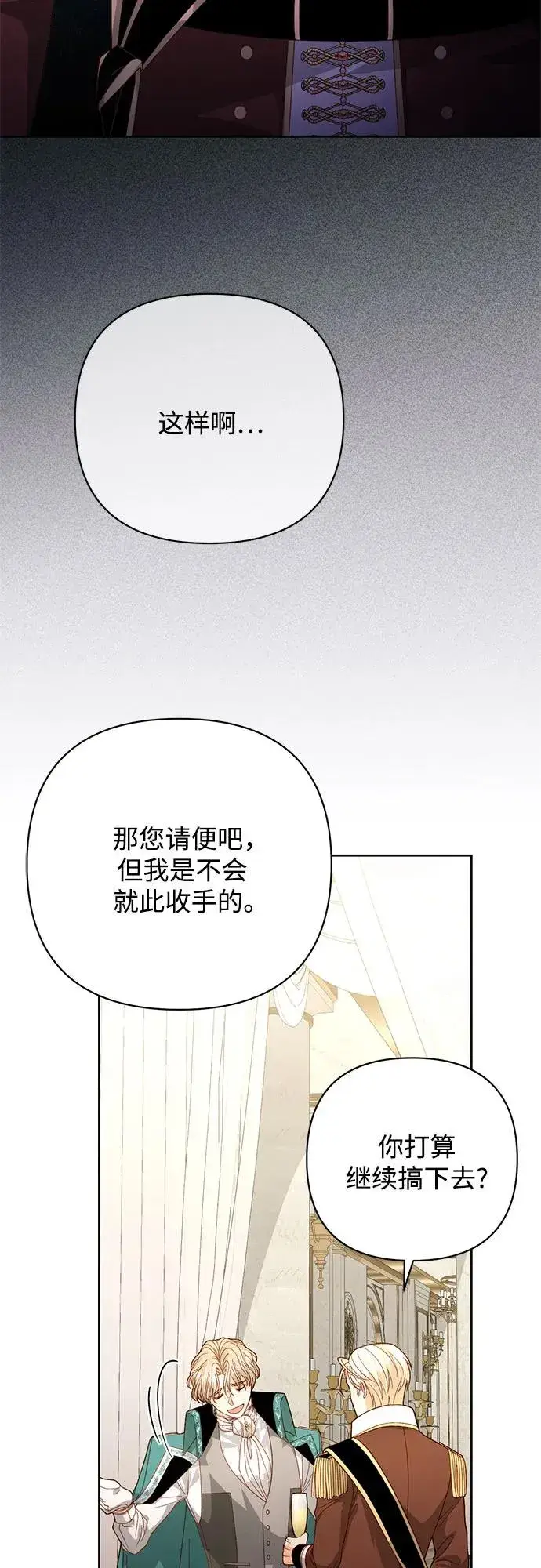 《再婚皇后》第171话图26