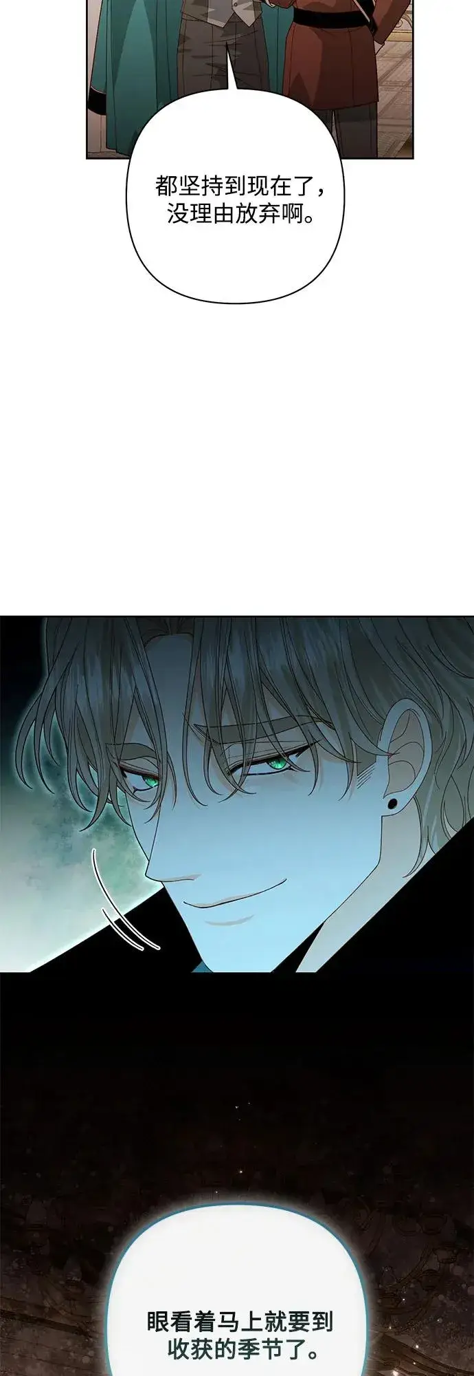 《再婚皇后》第171话图27
