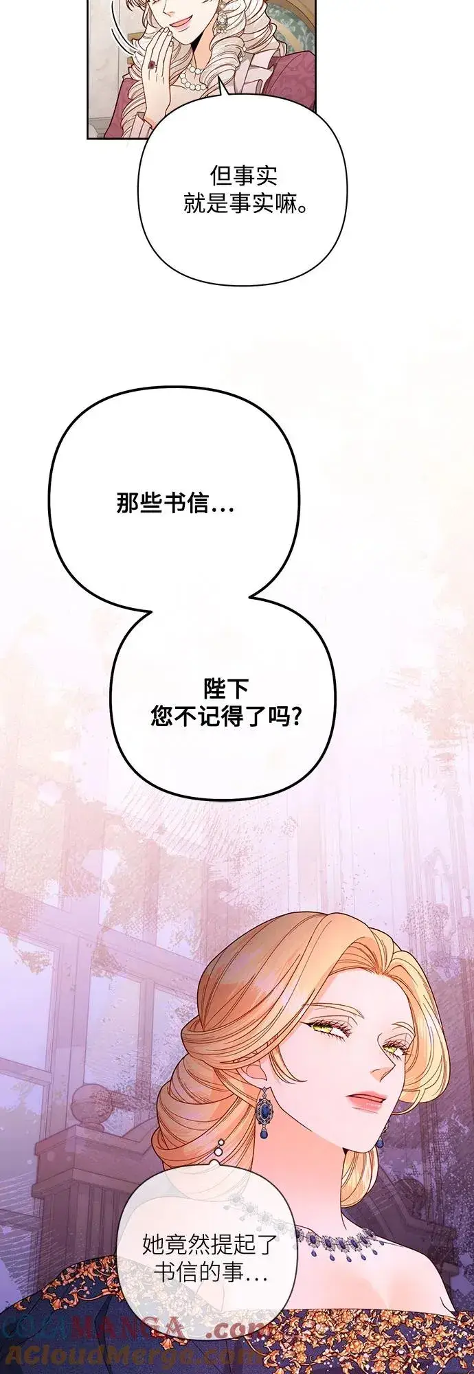 《再婚皇后》第171话图34