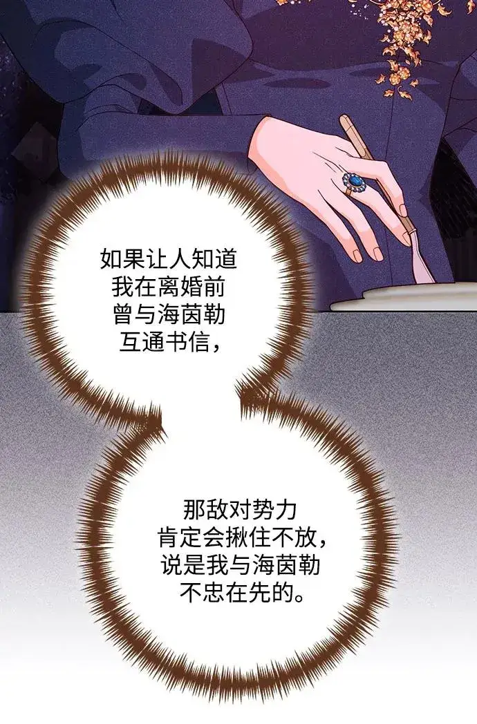 《再婚皇后》第171话图35