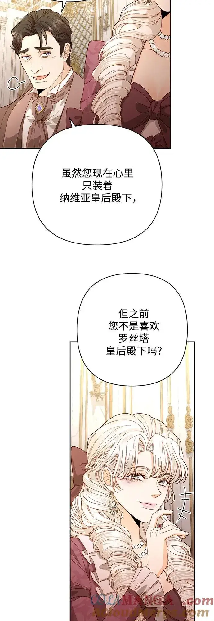 《再婚皇后》第171话图37