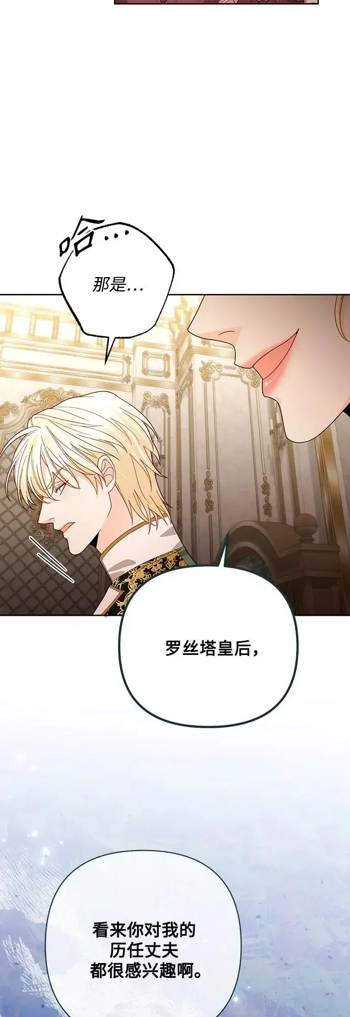 《再婚皇后》第171话图38