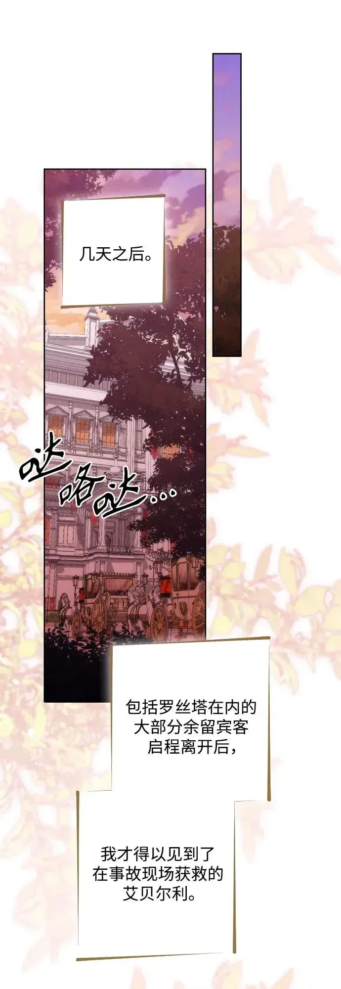 《再婚皇后》第171话图42