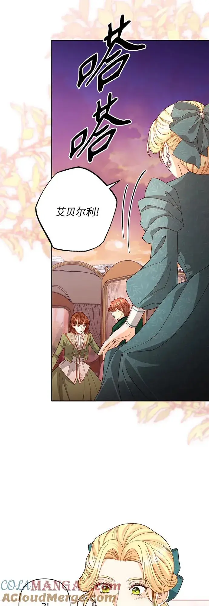 《再婚皇后》第171话图43