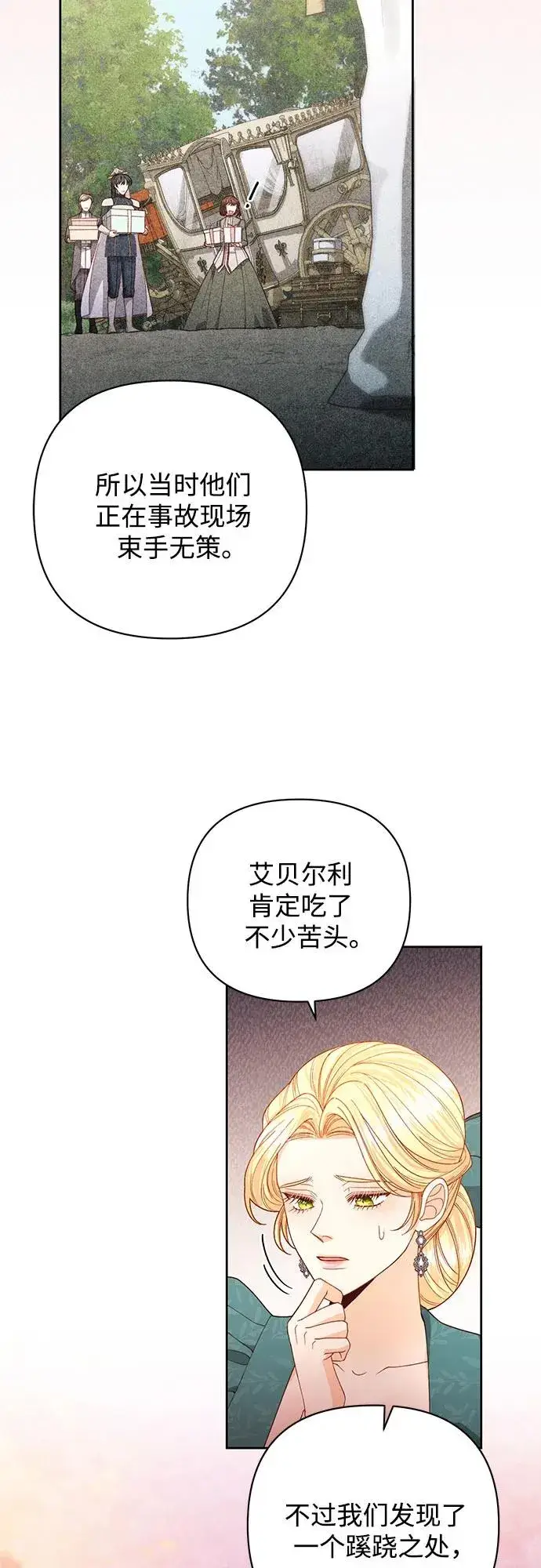 《再婚皇后》第171话图50