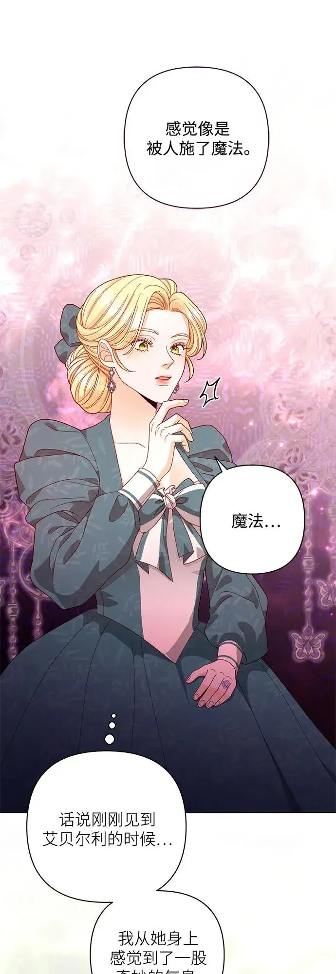 《再婚皇后》第171话图54