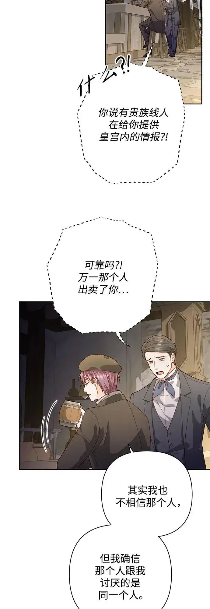 《再婚皇后》第171话图57