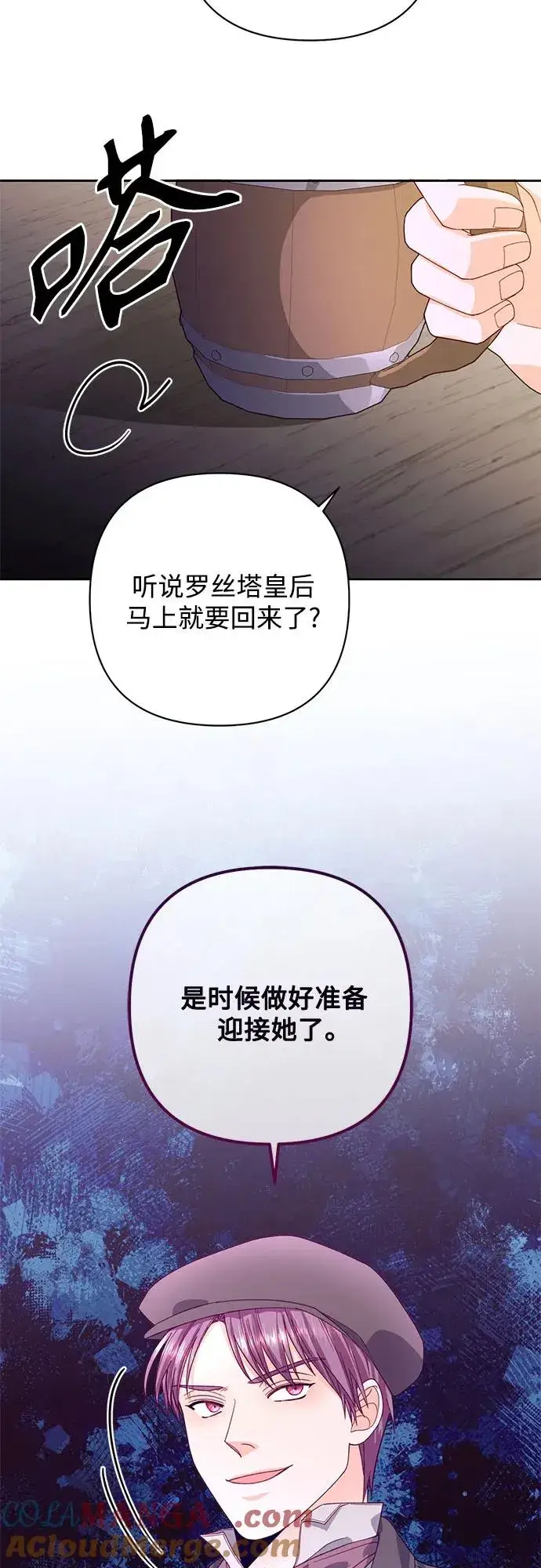 《再婚皇后》第171话图58