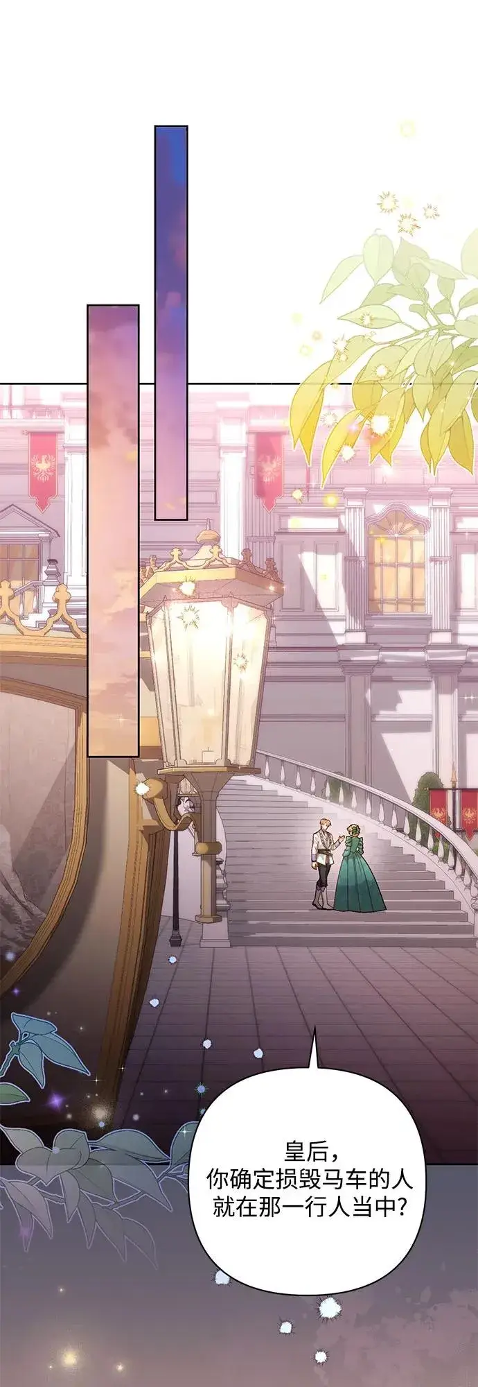 《再婚皇后》第172话图2