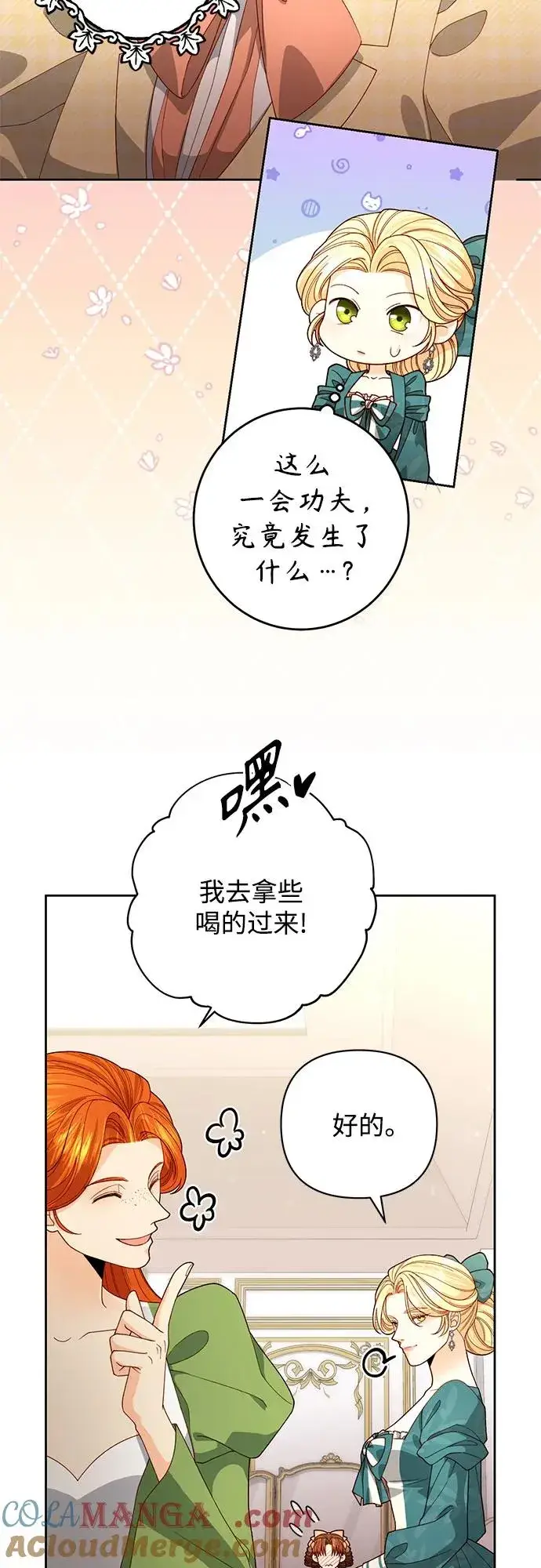 《再婚皇后》第172话图22