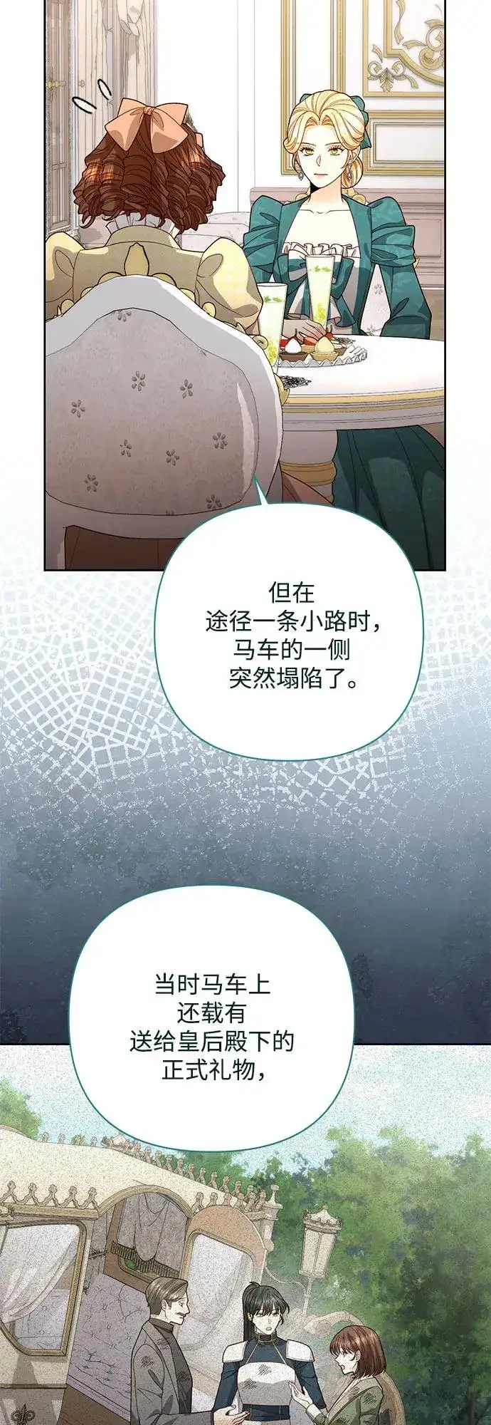 《再婚皇后》第172话图29