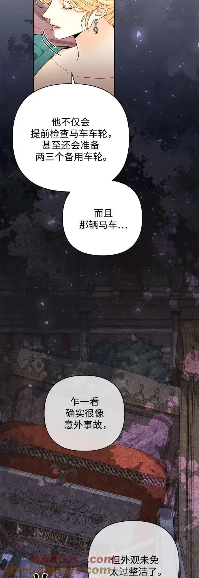《再婚皇后》第172话图4