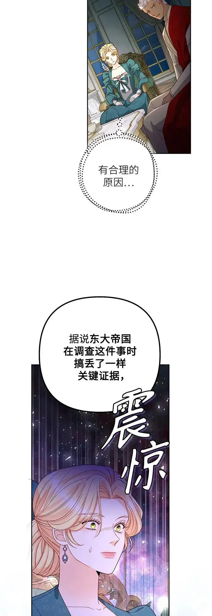 《再婚皇后》第172话图51