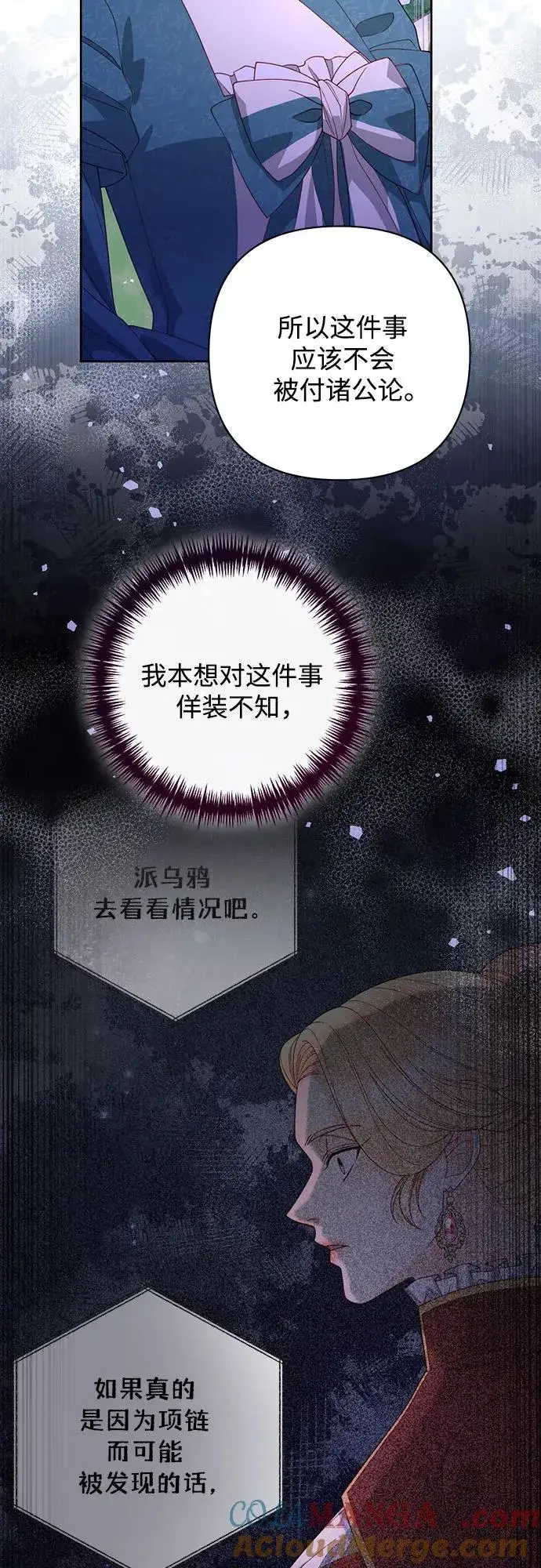 《再婚皇后》第172话图52