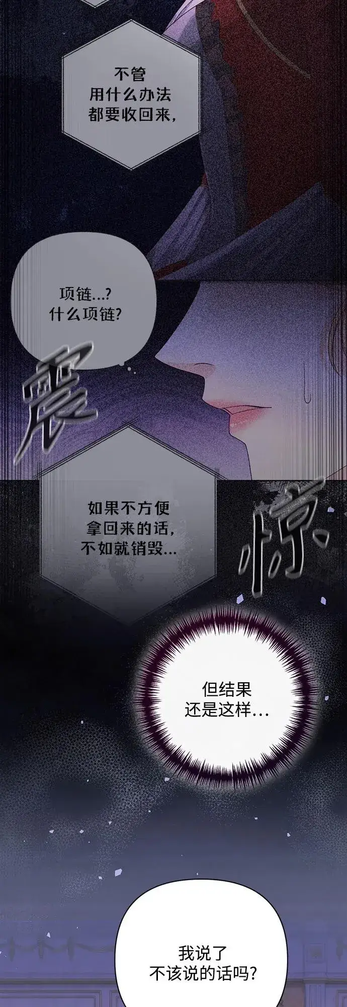 《再婚皇后》第172话图53