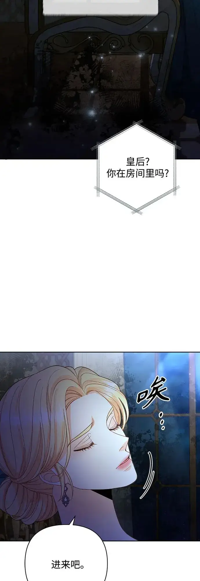 《再婚皇后》第172话图57