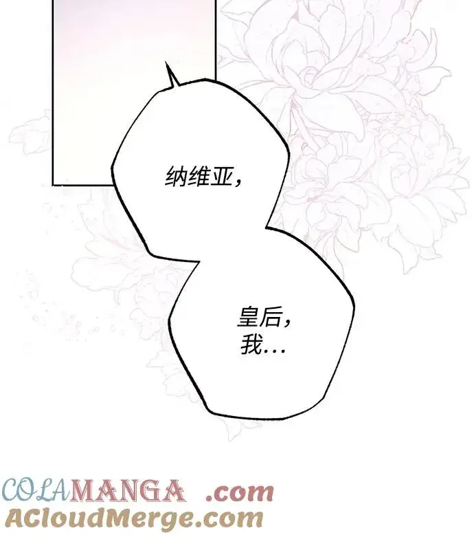 漫画《再婚皇后》第173话第13张图