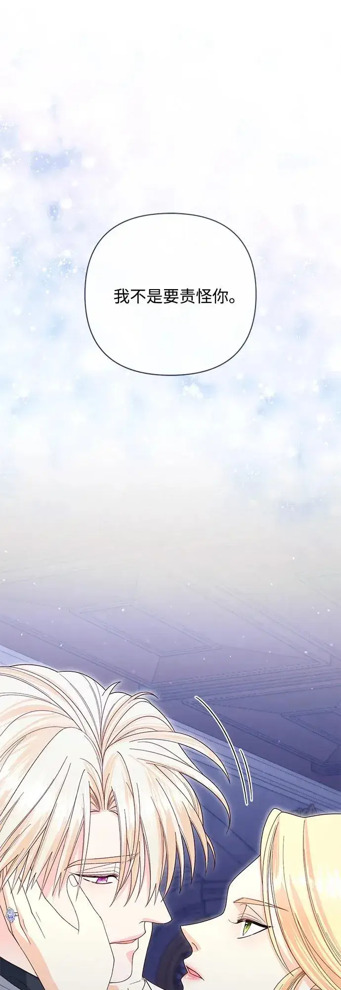 漫画《再婚皇后》第173话第14张图