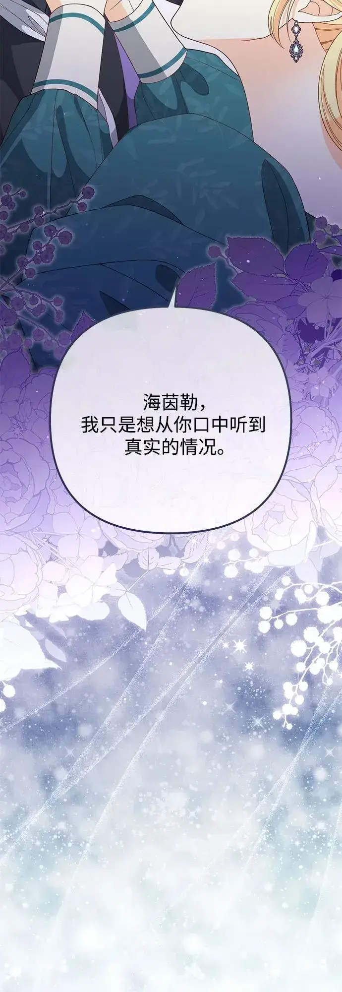 漫画《再婚皇后》第173话第15张图
