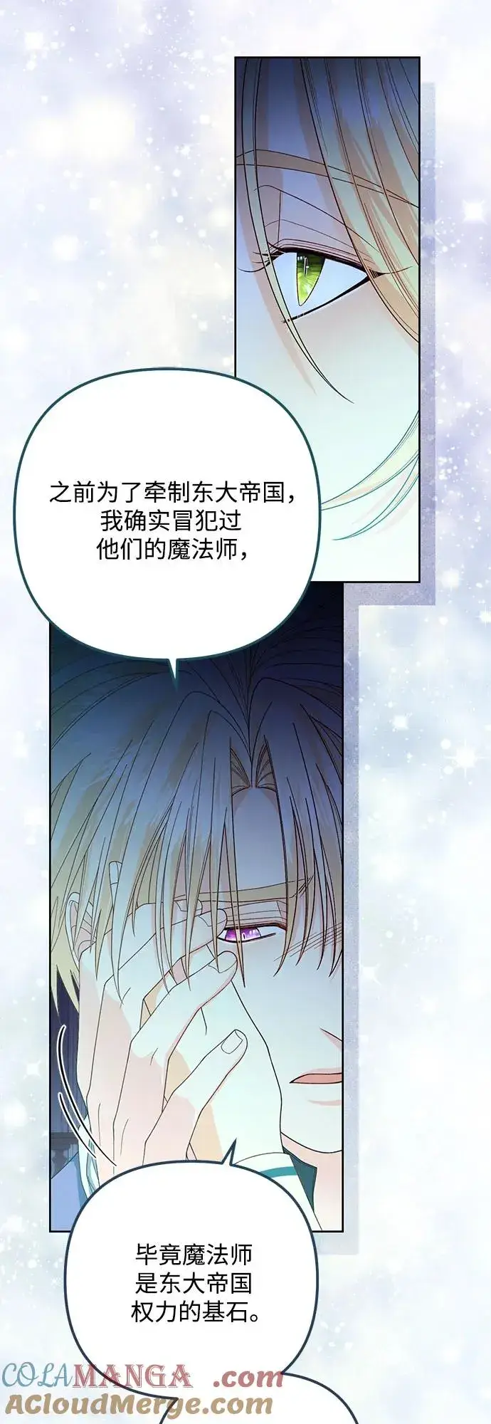 漫画《再婚皇后》第173话第22张图