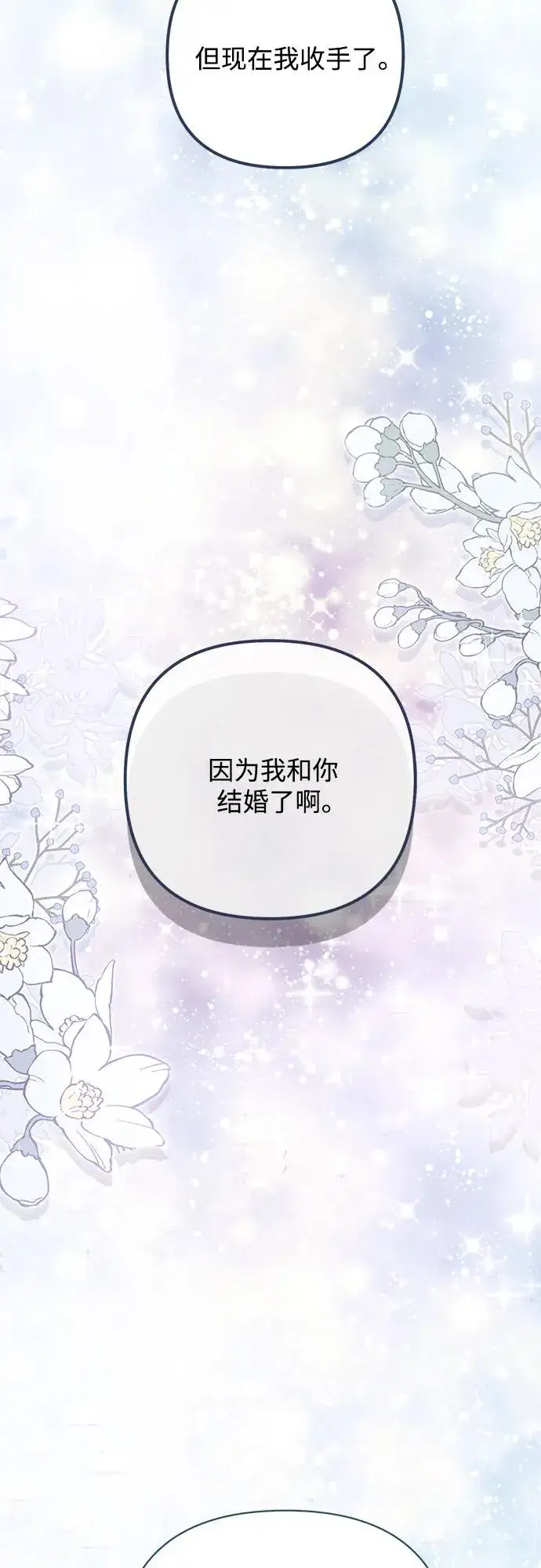 漫画《再婚皇后》第173话第23张图