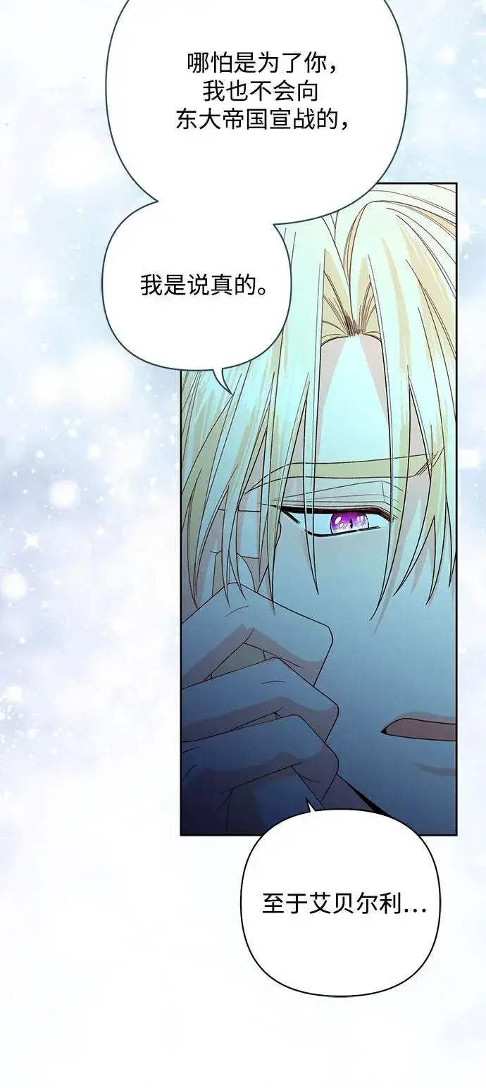 漫画《再婚皇后》第173话第24张图
