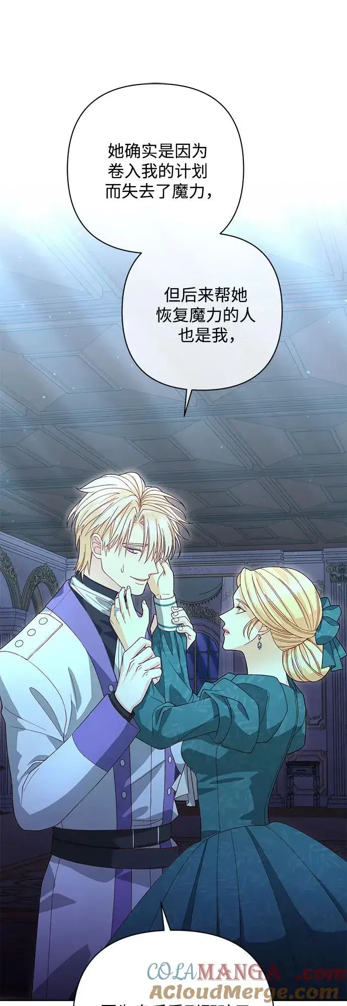 漫画《再婚皇后》第173话第25张图